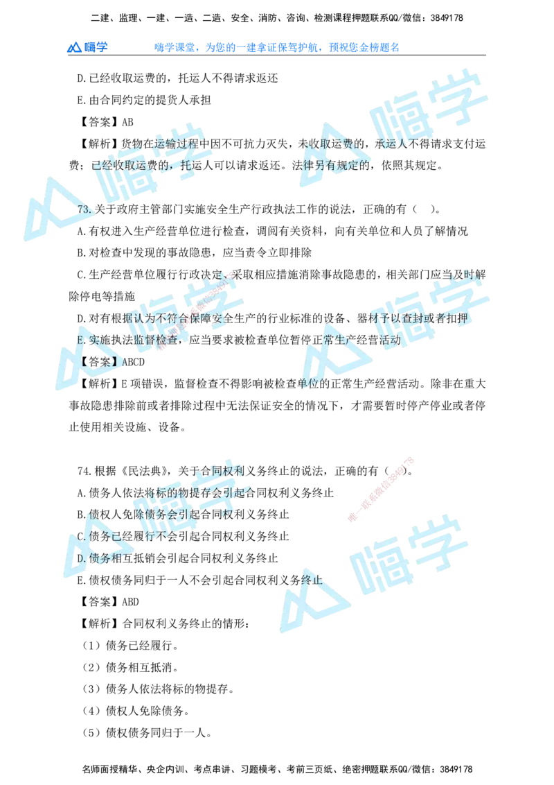 25一建法规考后真题+答案解析_2026年一建法规_2026年一建法规SVIP_01-精华文档✿电子教材✿历年真题_02-历年真题PDF