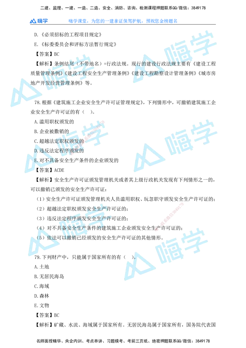 25一建法规考后真题+答案解析_2026年一建法规_2026年一建法规SVIP_01-精华文档✿电子教材✿历年真题_02-历年真题PDF