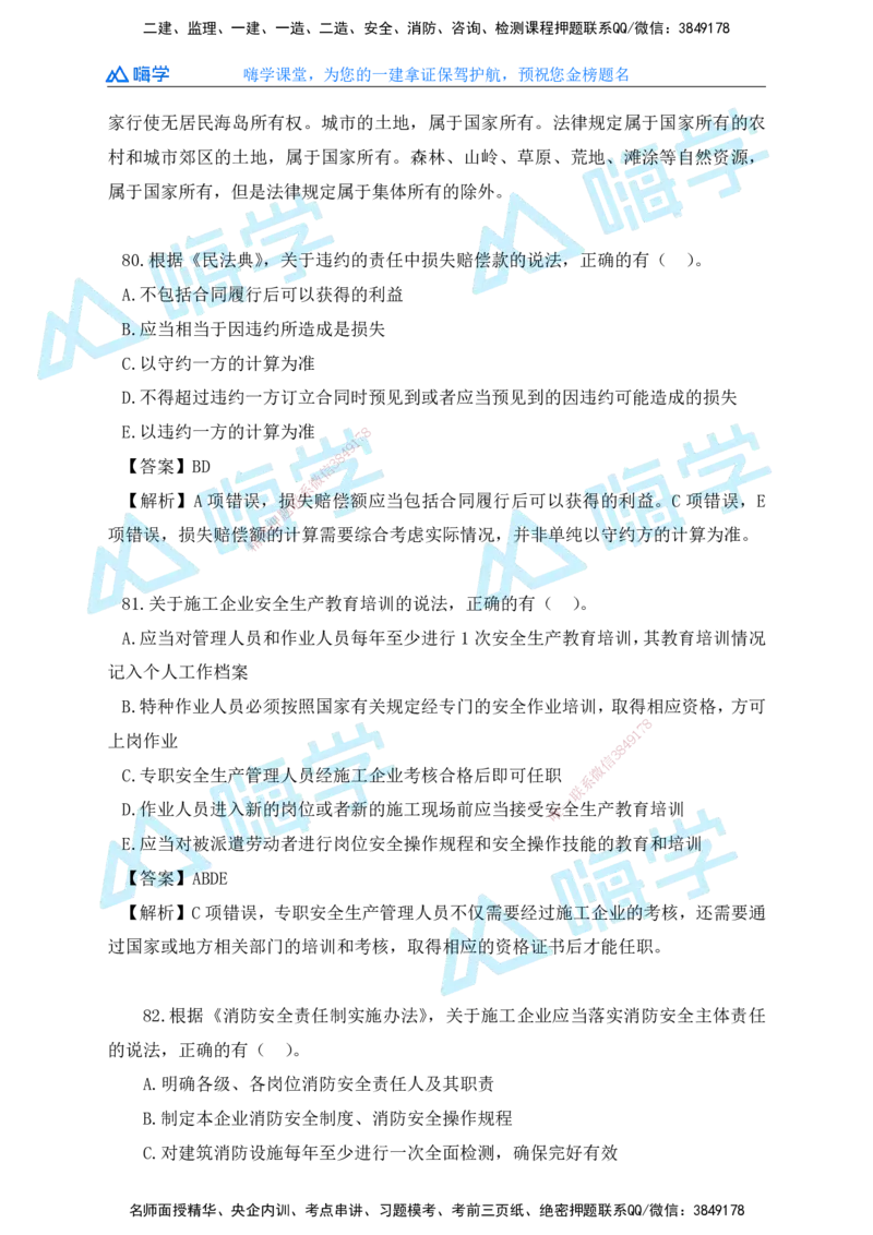 25一建法规考后真题+答案解析_2026年一建法规_2026年一建法规SVIP_01-精华文档✿电子教材✿历年真题_02-历年真题PDF