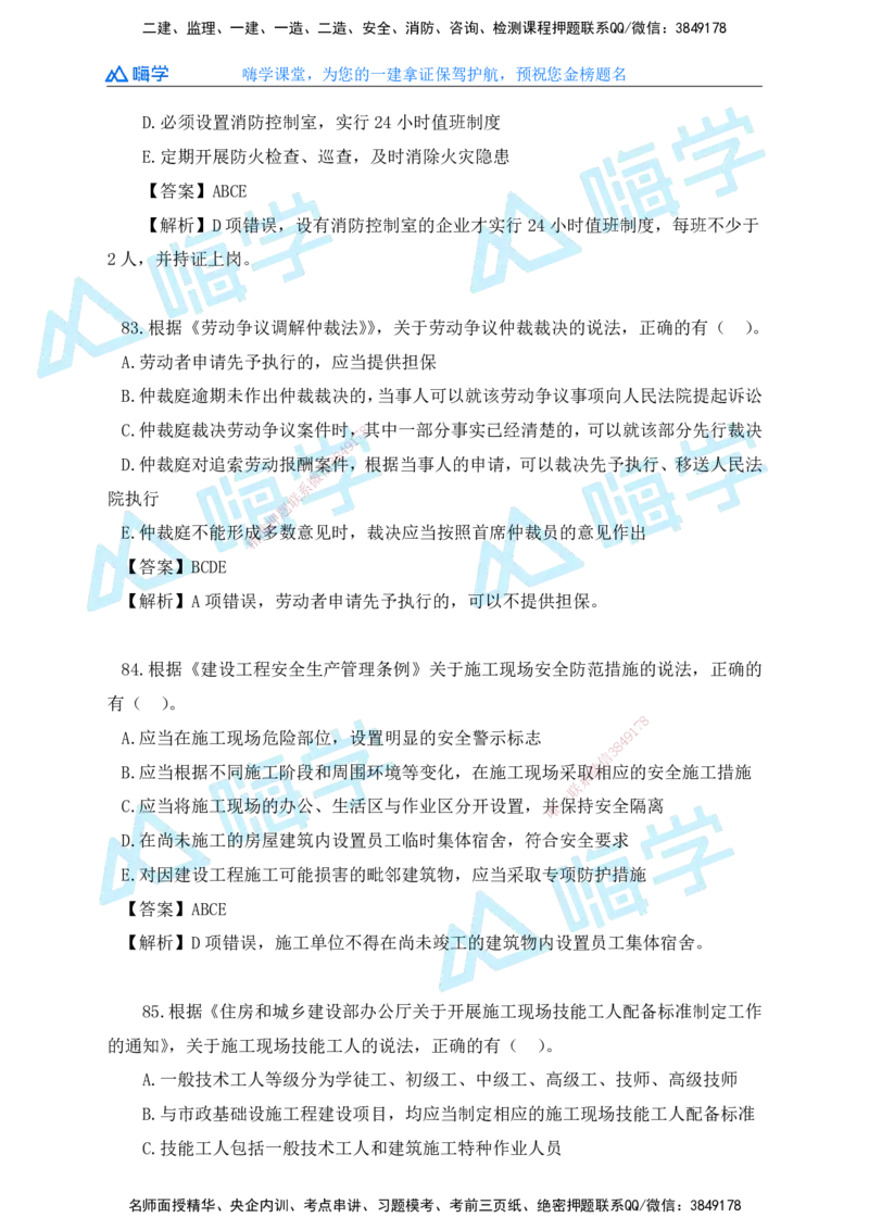 25一建法规考后真题+答案解析_2026年一建法规_2026年一建法规SVIP_01-精华文档✿电子教材✿历年真题_02-历年真题PDF