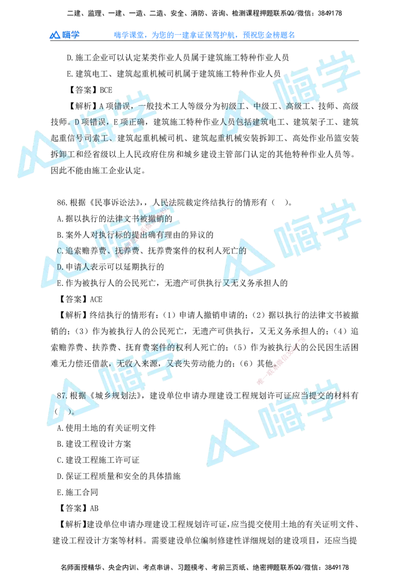 25一建法规考后真题+答案解析_2026年一建法规_2026年一建法规SVIP_01-精华文档✿电子教材✿历年真题_02-历年真题PDF