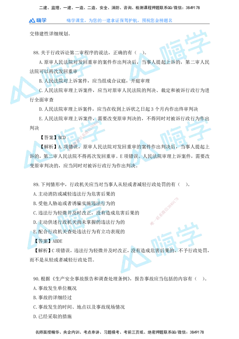 25一建法规考后真题+答案解析_2026年一建法规_2026年一建法规SVIP_01-精华文档✿电子教材✿历年真题_02-历年真题PDF