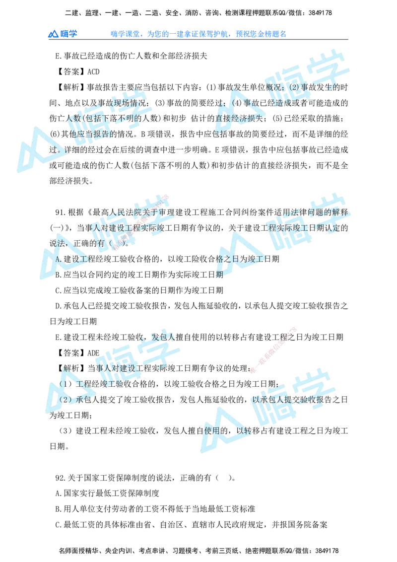25一建法规考后真题+答案解析_2026年一建法规_2026年一建法规SVIP_01-精华文档✿电子教材✿历年真题_02-历年真题PDF