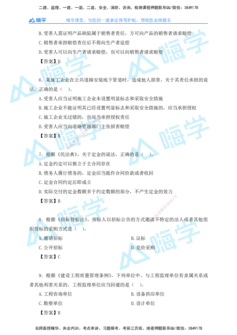 25一建法规考后真题+答案解析_2026年一建法规_2026年一建法规SVIP_01-精华文档✿电子教材✿历年真题_02-历年真题PDF