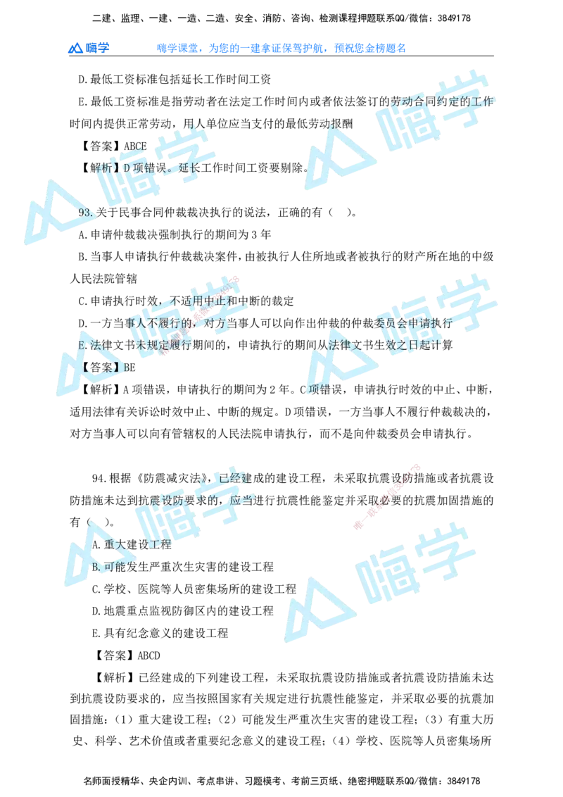 25一建法规考后真题+答案解析_2026年一建法规_2026年一建法规SVIP_01-精华文档✿电子教材✿历年真题_02-历年真题PDF