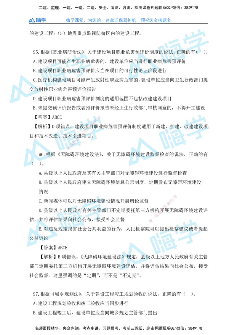 25一建法规考后真题+答案解析_2026年一建法规_2026年一建法规SVIP_01-精华文档✿电子教材✿历年真题_02-历年真题PDF