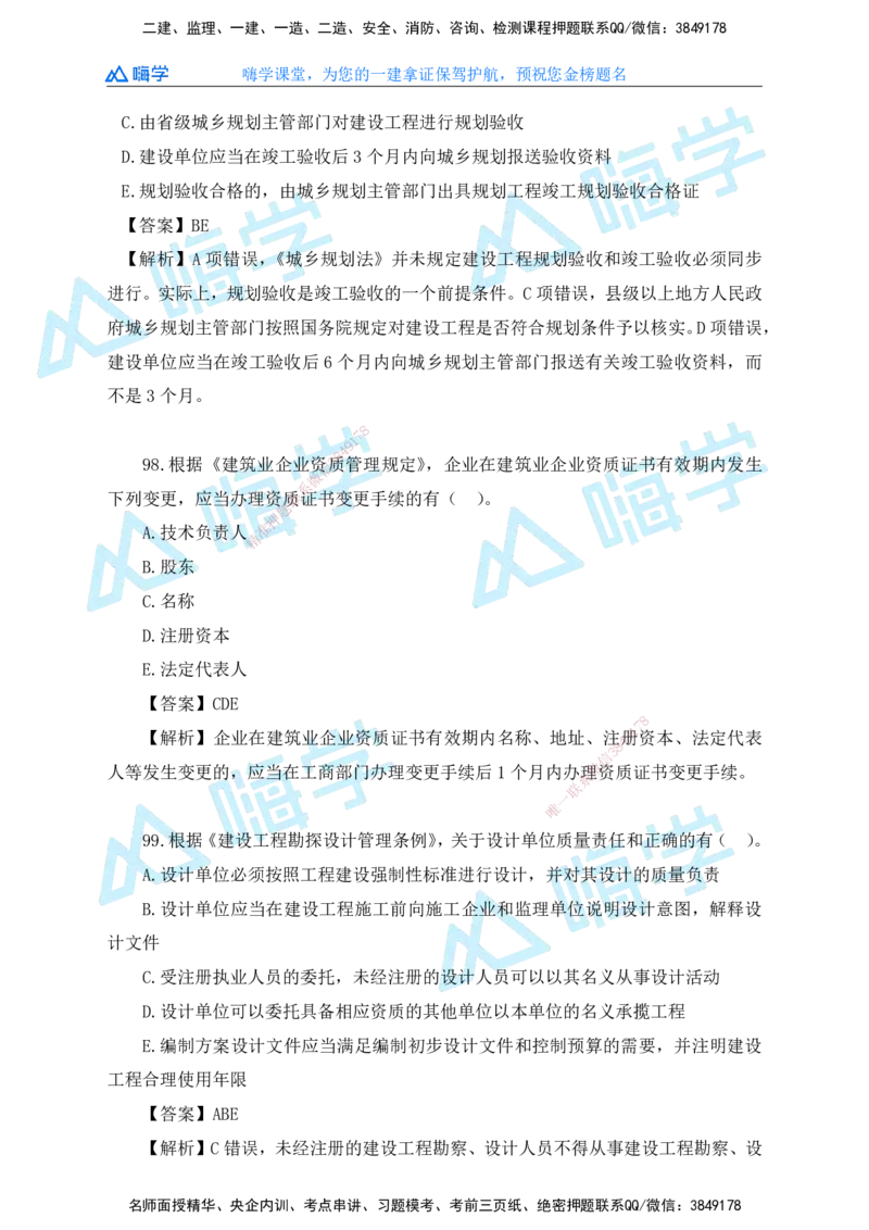 25一建法规考后真题+答案解析_2026年一建法规_2026年一建法规SVIP_01-精华文档✿电子教材✿历年真题_02-历年真题PDF
