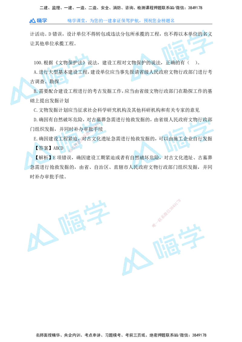 25一建法规考后真题+答案解析_2026年一建法规_2026年一建法规SVIP_01-精华文档✿电子教材✿历年真题_02-历年真题PDF