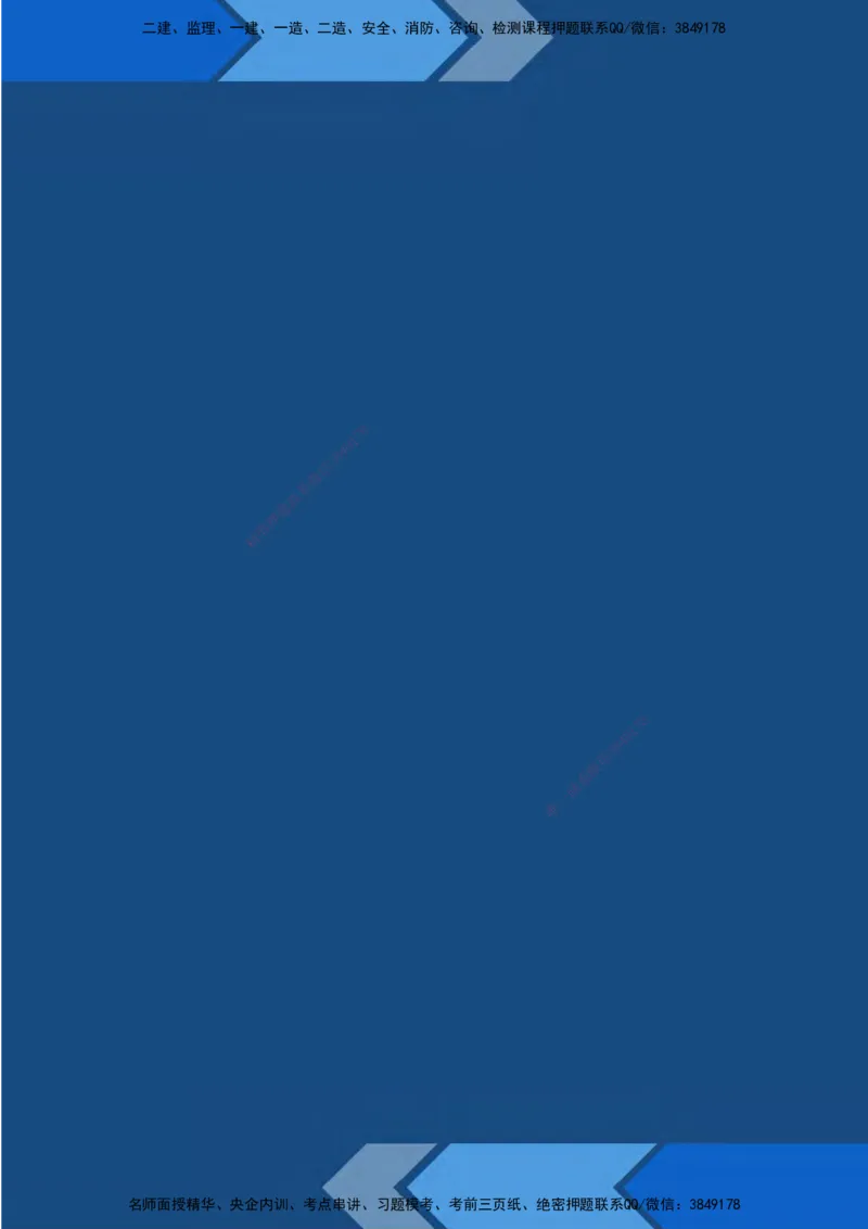 25一建法规考后真题+答案解析_2026年一建法规_2026年一建法规SVIP_01-精华文档✿电子教材✿历年真题_02-历年真题PDF