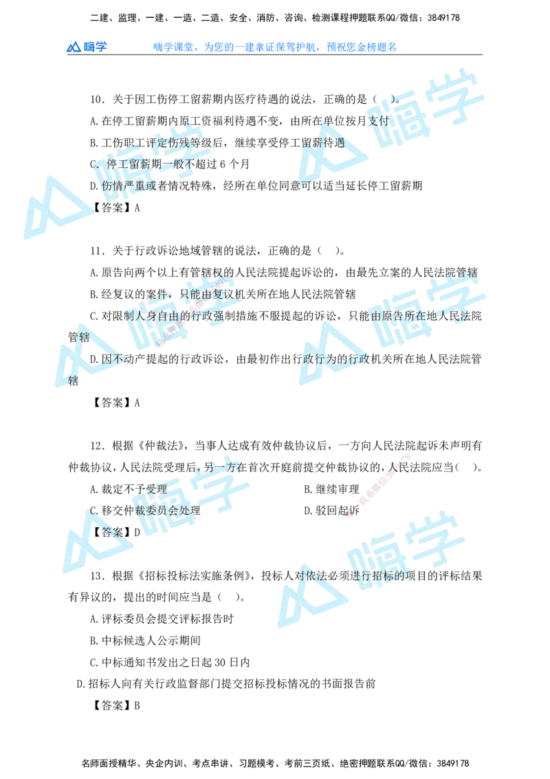 25一建法规考后真题+答案解析_2026年一建法规_2026年一建法规SVIP_01-精华文档✿电子教材✿历年真题_02-历年真题PDF