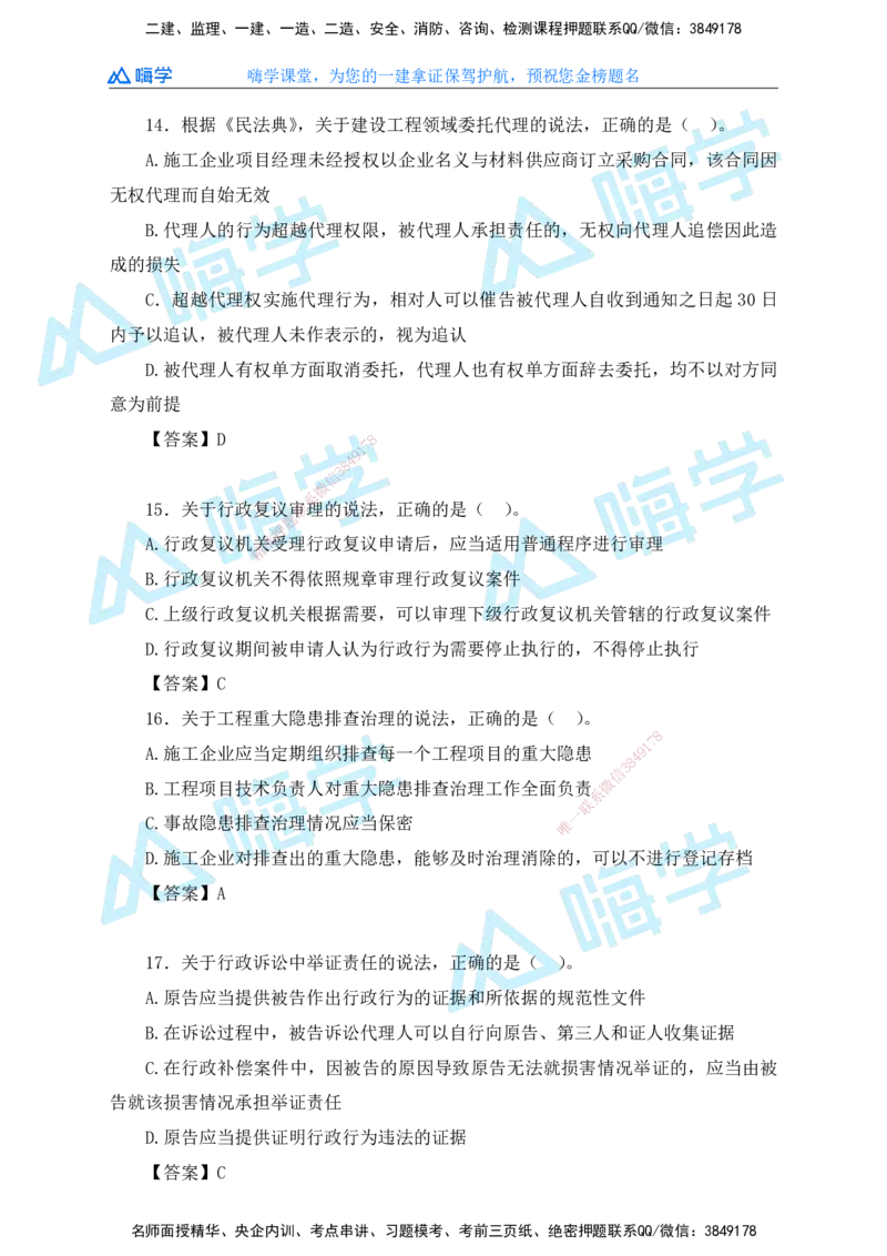 25一建法规考后真题+答案解析_2026年一建法规_2026年一建法规SVIP_01-精华文档✿电子教材✿历年真题_02-历年真题PDF
