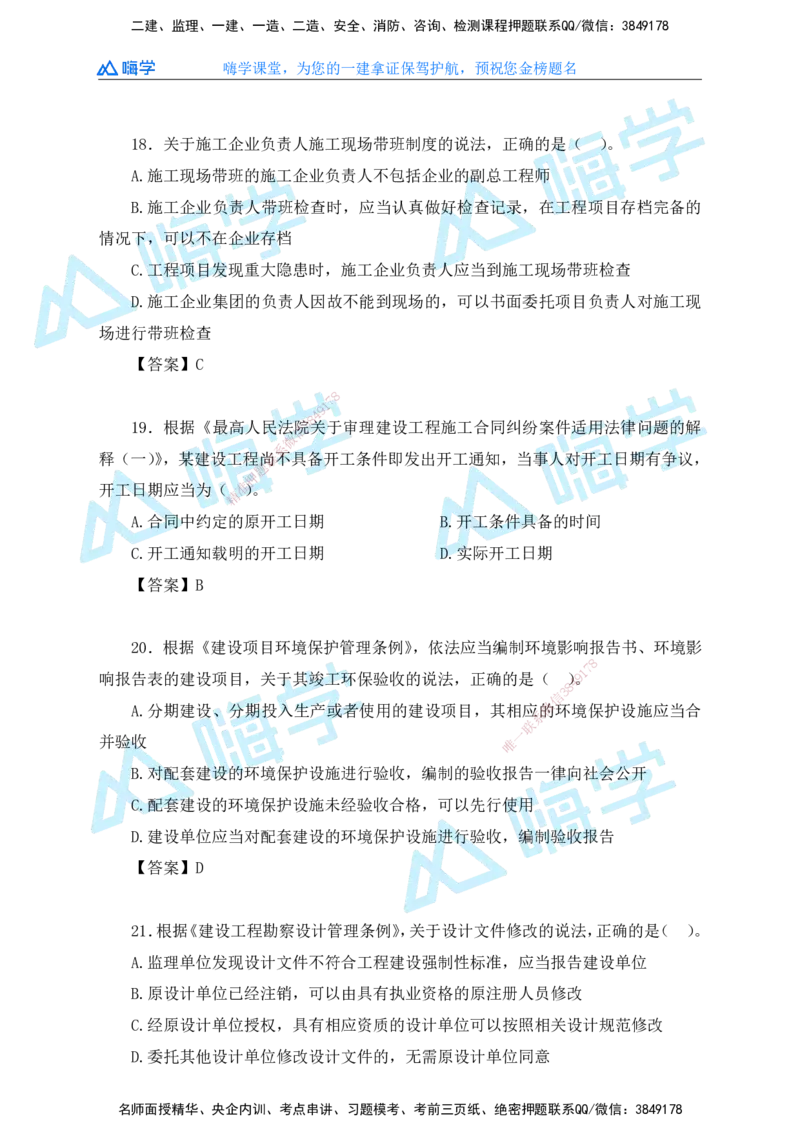 25一建法规考后真题+答案解析_2026年一建法规_2026年一建法规SVIP_01-精华文档✿电子教材✿历年真题_02-历年真题PDF