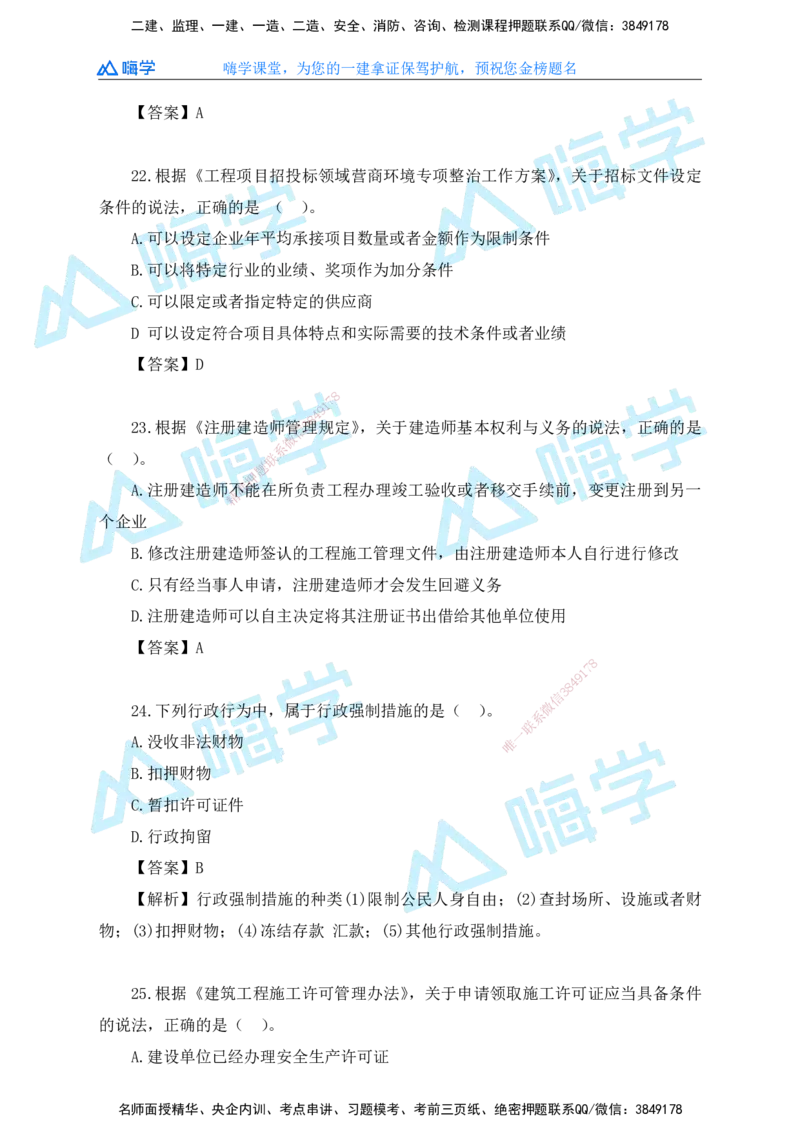 25一建法规考后真题+答案解析_2026年一建法规_2026年一建法规SVIP_01-精华文档✿电子教材✿历年真题_02-历年真题PDF
