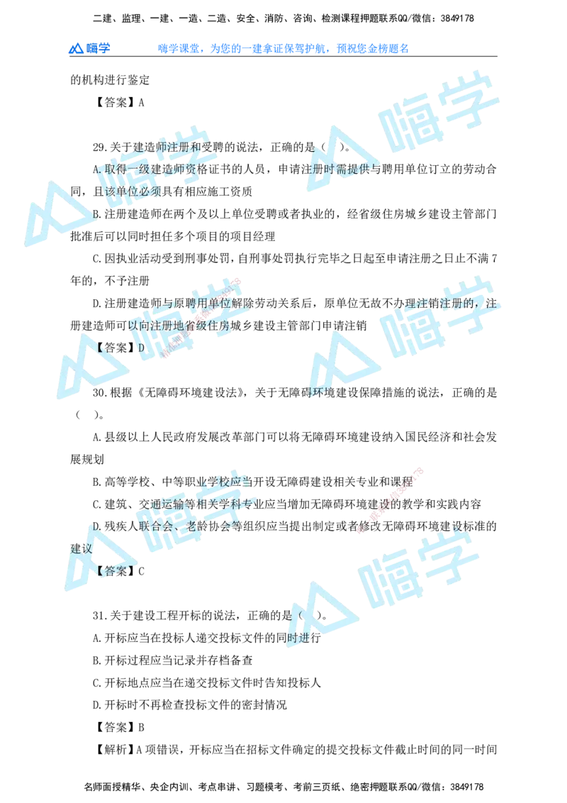 25一建法规考后真题+答案解析_2026年一建法规_2026年一建法规SVIP_01-精华文档✿电子教材✿历年真题_02-历年真题PDF