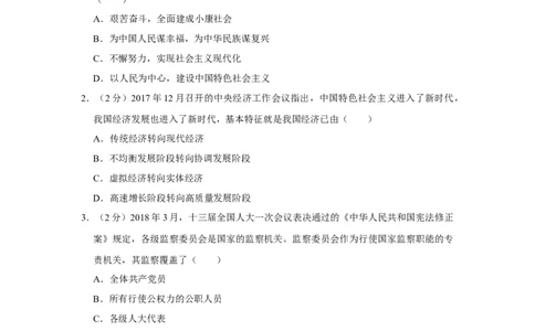 2018年高考政治试卷（江苏）（空白卷）_政治历年高考真题_新&middot;Word版2008-2025&middot;高考政治真题_政治（按年份分类）2008-2025_2018&middot;政治高考真题