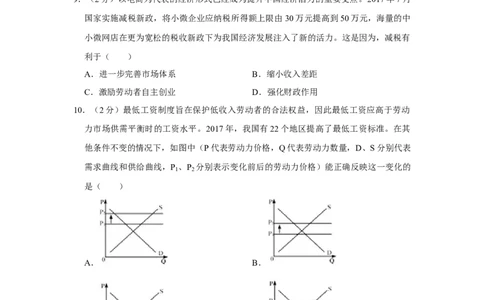 2018年高考政治试卷（江苏）（空白卷）_政治历年高考真题_新&middot;Word版2008-2025&middot;高考政治真题_政治（按年份分类）2008-2025_2018&middot;政治高考真题