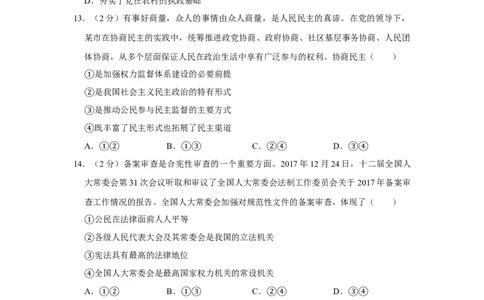2018年高考政治试卷（江苏）（空白卷）_政治历年高考真题_新&middot;Word版2008-2025&middot;高考政治真题_政治（按年份分类）2008-2025_2018&middot;政治高考真题