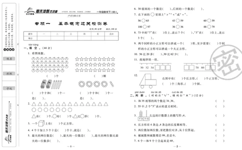 《期末冲刺优选卷》一年级下册数学北师版_2024年人教版小学数学一二三四五六年级上册下册期中期末试a0747_小学全科《同步练习+精品试卷》打包下载（1-6年级单元月考期中期末试卷）