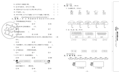 《期末冲刺优选卷》一年级下册数学北师版_2024年人教版小学数学一二三四五六年级上册下册期中期末试a0747_小学全科《同步练习+精品试卷》打包下载（1-6年级单元月考期中期末试卷）