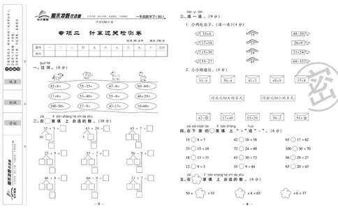 《期末冲刺优选卷》一年级下册数学北师版_2024年人教版小学数学一二三四五六年级上册下册期中期末试a0747_小学全科《同步练习+精品试卷》打包下载（1-6年级单元月考期中期末试卷）