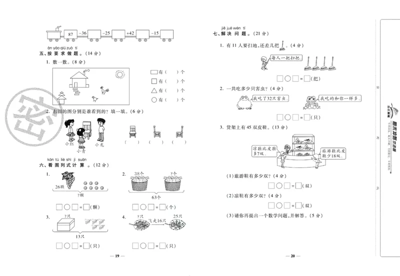 《期末冲刺优选卷》一年级下册数学北师版_2024年人教版小学数学一二三四五六年级上册下册期中期末试a0747_小学全科《同步练习+精品试卷》打包下载（1-6年级单元月考期中期末试卷）