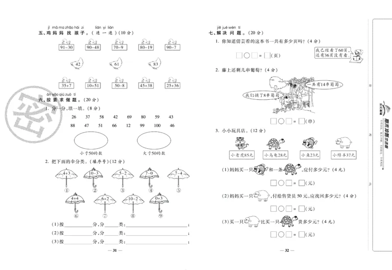 《期末冲刺优选卷》一年级下册数学北师版_2024年人教版小学数学一二三四五六年级上册下册期中期末试a0747_小学全科《同步练习+精品试卷》打包下载（1-6年级单元月考期中期末试卷）