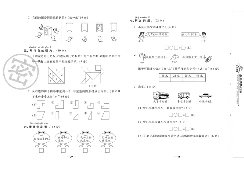《期末冲刺优选卷》一年级下册数学北师版_2024年人教版小学数学一二三四五六年级上册下册期中期末试a0747_小学全科《同步练习+精品试卷》打包下载（1-6年级单元月考期中期末试卷）
