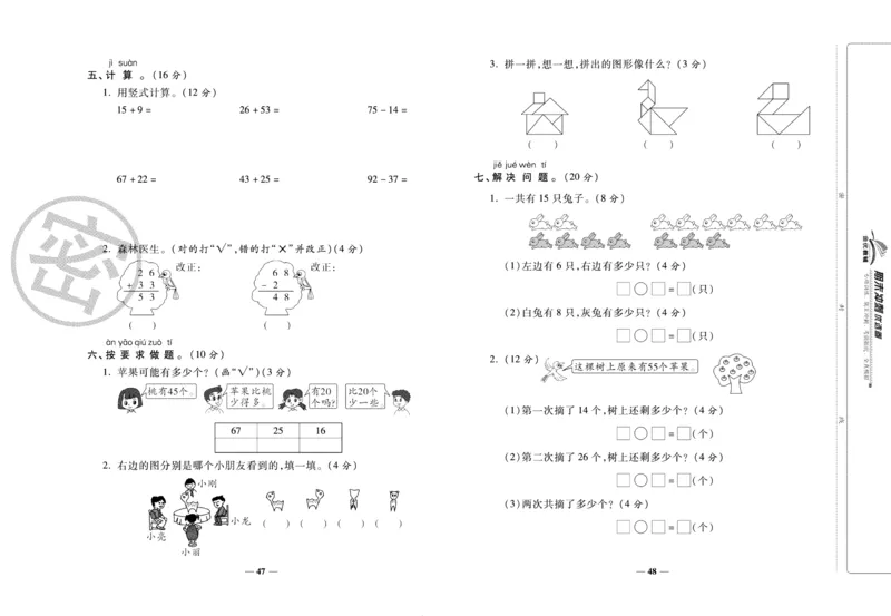《期末冲刺优选卷》一年级下册数学北师版_2024年人教版小学数学一二三四五六年级上册下册期中期末试a0747_小学全科《同步练习+精品试卷》打包下载（1-6年级单元月考期中期末试卷）