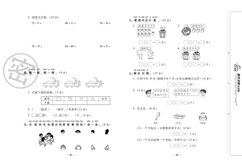 《期末冲刺优选卷》一年级下册数学北师版_2024年人教版小学数学一二三四五六年级上册下册期中期末试a0747_小学全科《同步练习+精品试卷》打包下载（1-6年级单元月考期中期末试卷）