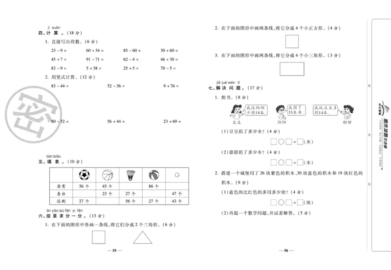 《期末冲刺优选卷》一年级下册数学北师版_2024年人教版小学数学一二三四五六年级上册下册期中期末试a0747_小学全科《同步练习+精品试卷》打包下载（1-6年级单元月考期中期末试卷）