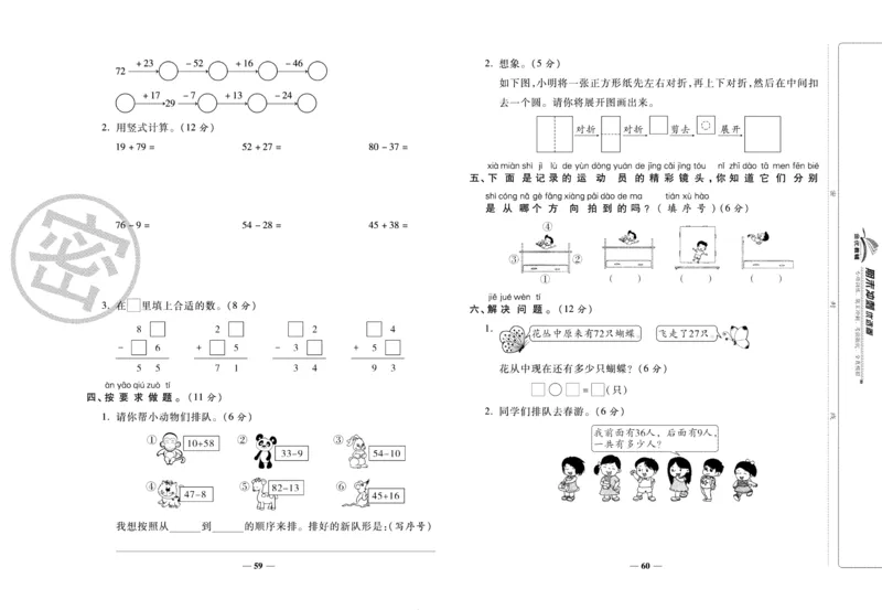 《期末冲刺优选卷》一年级下册数学北师版_2024年人教版小学数学一二三四五六年级上册下册期中期末试a0747_小学全科《同步练习+精品试卷》打包下载（1-6年级单元月考期中期末试卷）