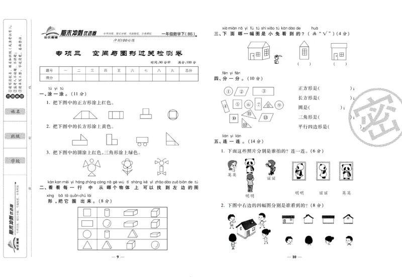 《期末冲刺优选卷》一年级下册数学北师版_2024年人教版小学数学一二三四五六年级上册下册期中期末试a0747_小学全科《同步练习+精品试卷》打包下载（1-6年级单元月考期中期末试卷）