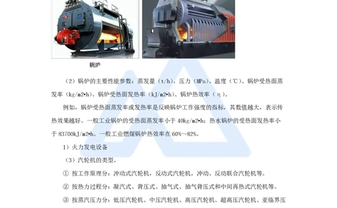 06.2025朱培浩-名师精讲通关-（6）1.2机电工程常用设备2_2026年一级建造师_2026年一建机电_2025年一建机电SVIP_02-基础精讲✿高端面授✿深度强化_27-机电《名师精讲通关》朱培浩HX