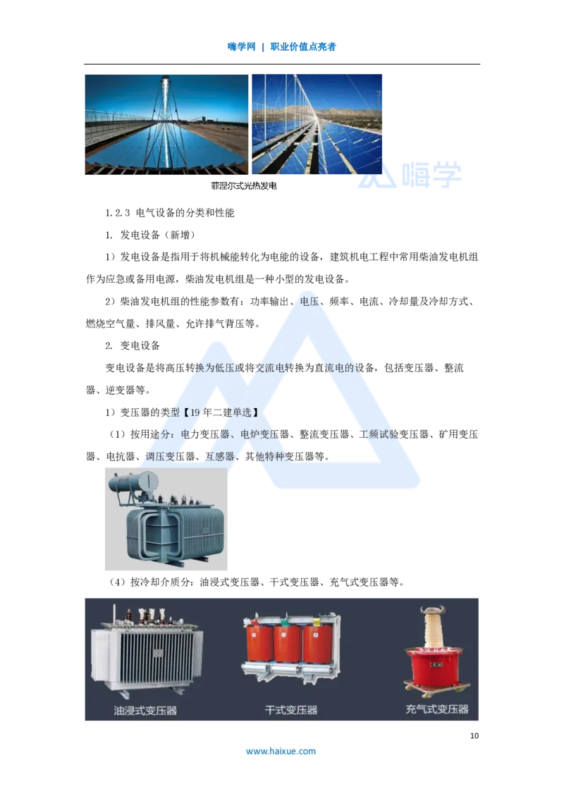 06.2025朱培浩-名师精讲通关-（6）1.2机电工程常用设备2_2026年一级建造师_2026年一建机电_2025年一建机电SVIP_02-基础精讲✿高端面授✿深度强化_27-机电《名师精讲通关》朱培浩HX