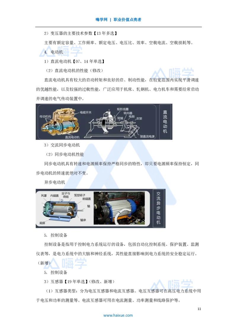 06.2025朱培浩-名师精讲通关-（6）1.2机电工程常用设备2_2026年一级建造师_2026年一建机电_2025年一建机电SVIP_02-基础精讲✿高端面授✿深度强化_27-机电《名师精讲通关》朱培浩HX