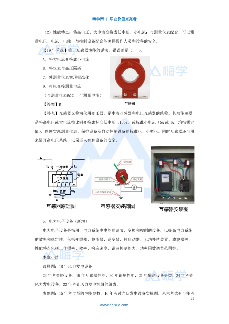 06.2025朱培浩-名师精讲通关-（6）1.2机电工程常用设备2_2026年一级建造师_2026年一建机电_2025年一建机电SVIP_02-基础精讲✿高端面授✿深度强化_27-机电《名师精讲通关》朱培浩HX