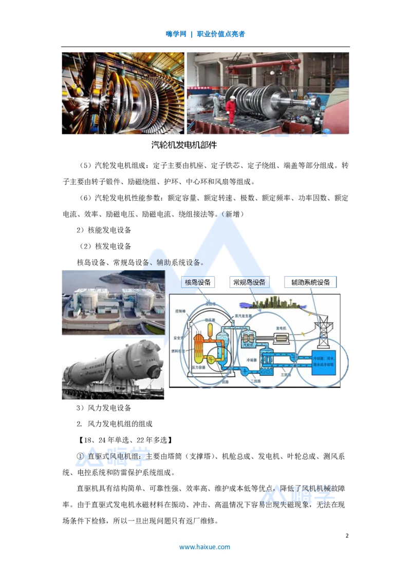 06.2025朱培浩-名师精讲通关-（6）1.2机电工程常用设备2_2026年一级建造师_2026年一建机电_2025年一建机电SVIP_02-基础精讲✿高端面授✿深度强化_27-机电《名师精讲通关》朱培浩HX