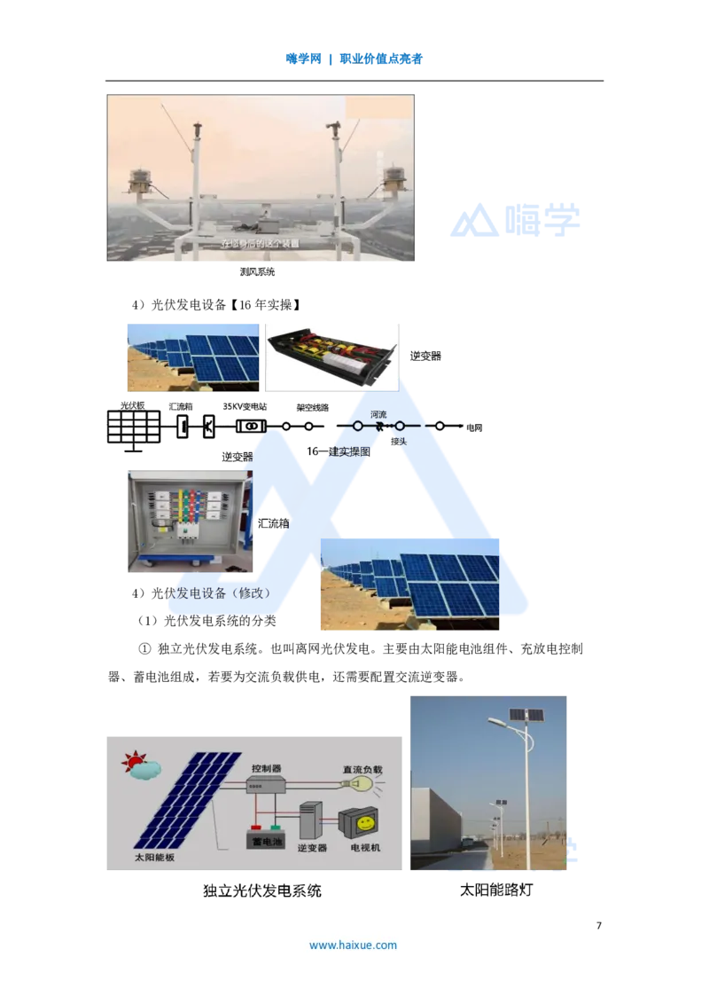06.2025朱培浩-名师精讲通关-（6）1.2机电工程常用设备2_2026年一级建造师_2026年一建机电_2025年一建机电SVIP_02-基础精讲✿高端面授✿深度强化_27-机电《名师精讲通关》朱培浩HX