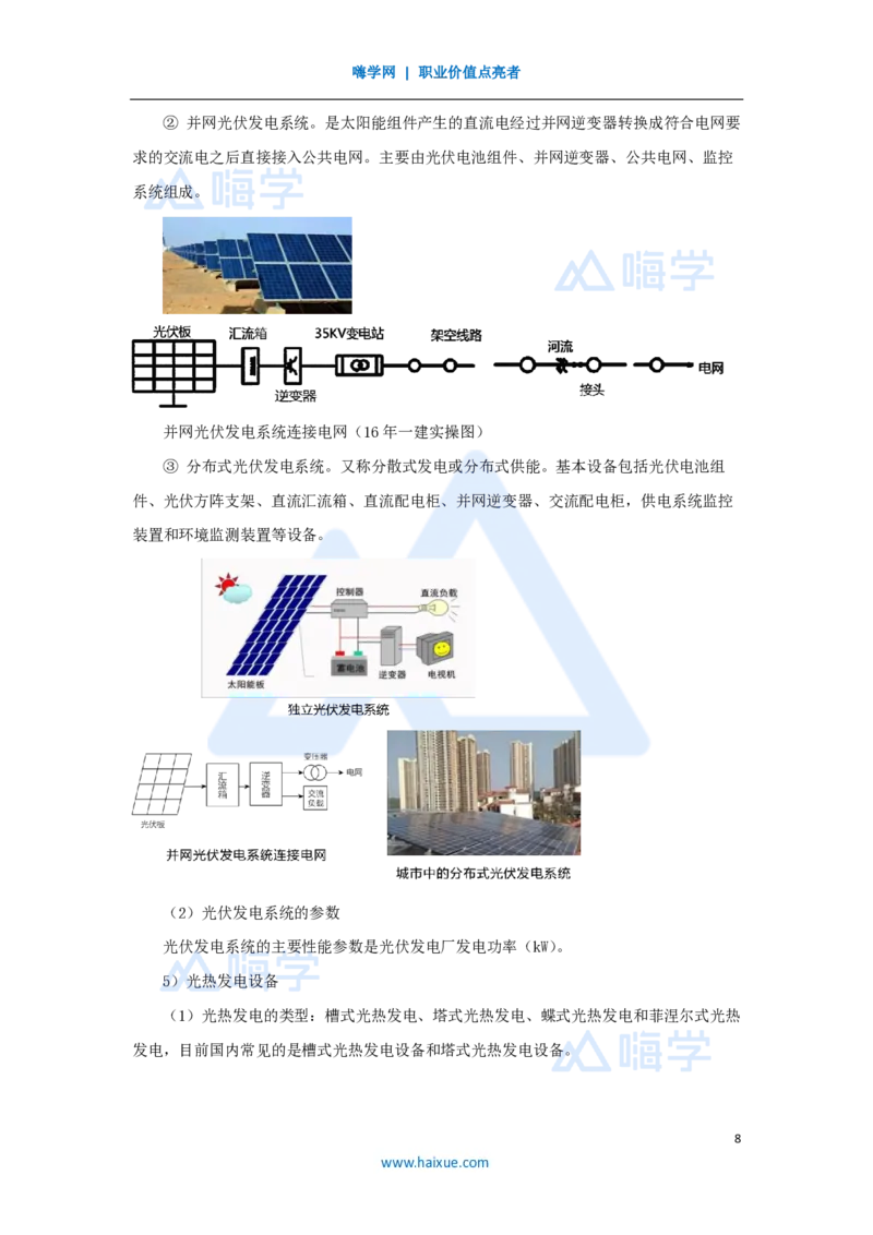 06.2025朱培浩-名师精讲通关-（6）1.2机电工程常用设备2_2026年一级建造师_2026年一建机电_2025年一建机电SVIP_02-基础精讲✿高端面授✿深度强化_27-机电《名师精讲通关》朱培浩HX