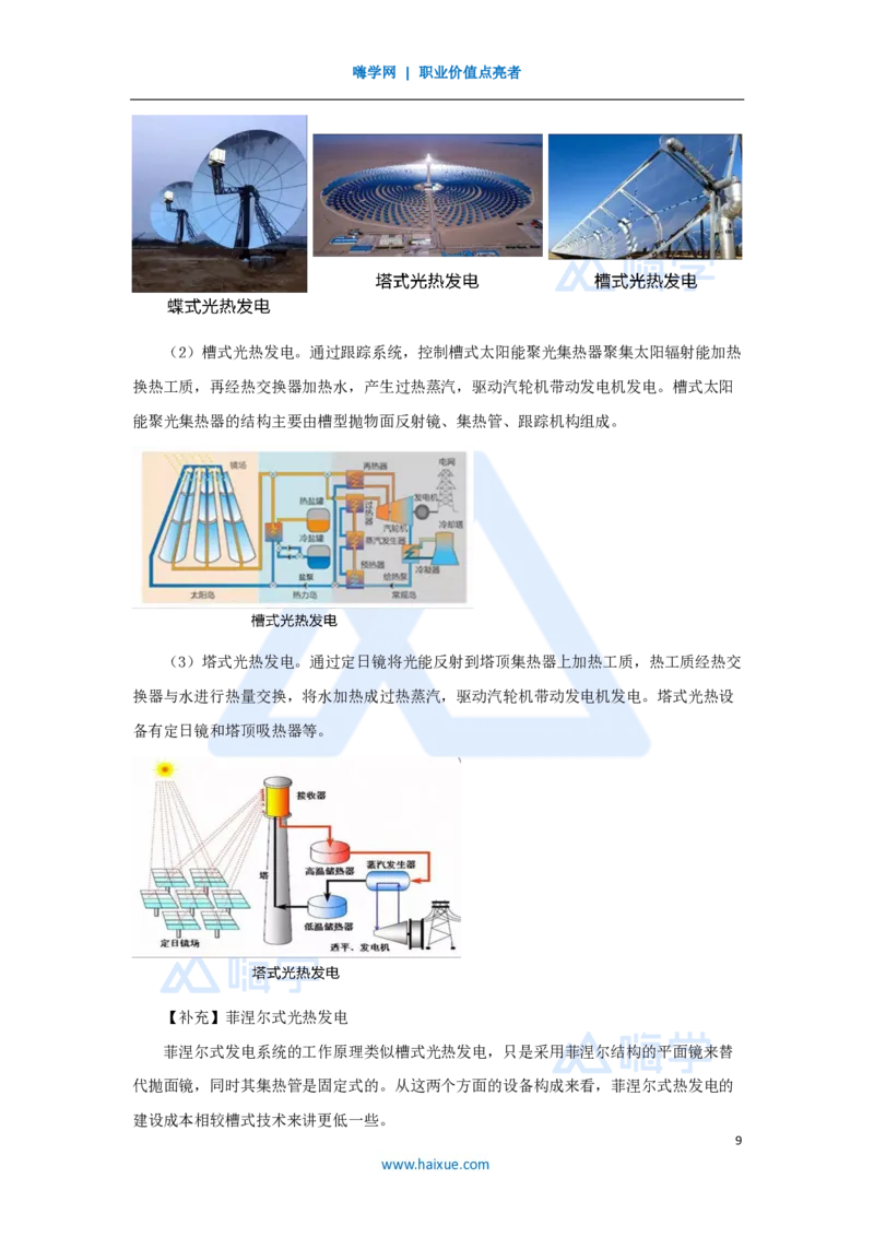 06.2025朱培浩-名师精讲通关-（6）1.2机电工程常用设备2_2026年一级建造师_2026年一建机电_2025年一建机电SVIP_02-基础精讲✿高端面授✿深度强化_27-机电《名师精讲通关》朱培浩HX