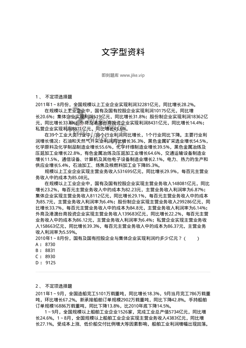 20401-文字型资料-173589_军队文职(1)_01.军队文职真题-专业课_（全）版本一（历年真题+章节练习+模拟题）_公共科目(军队文职)_章节练习_纯题目