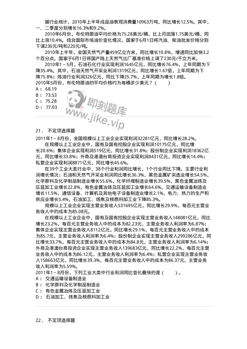 20401-文字型资料-173589_军队文职(1)_01.军队文职真题-专业课_（全）版本一（历年真题+章节练习+模拟题）_公共科目(军队文职)_章节练习_纯题目