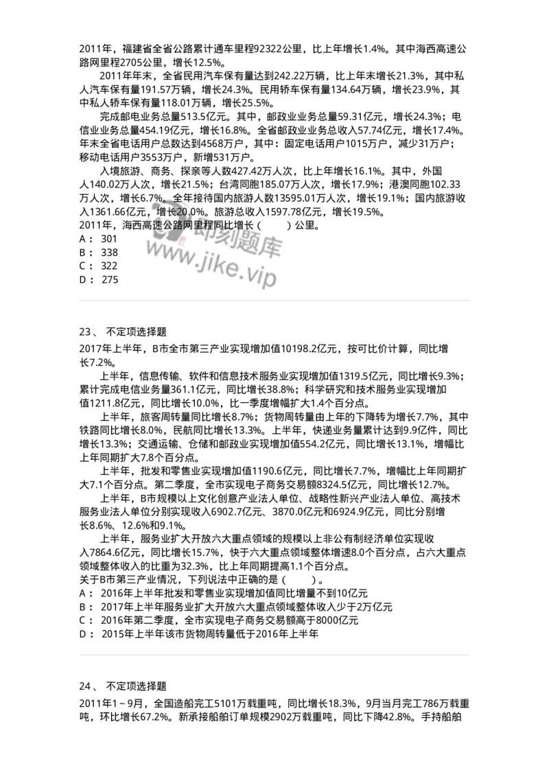 20401-文字型资料-173589_军队文职(1)_01.军队文职真题-专业课_（全）版本一（历年真题+章节练习+模拟题）_公共科目(军队文职)_章节练习_纯题目