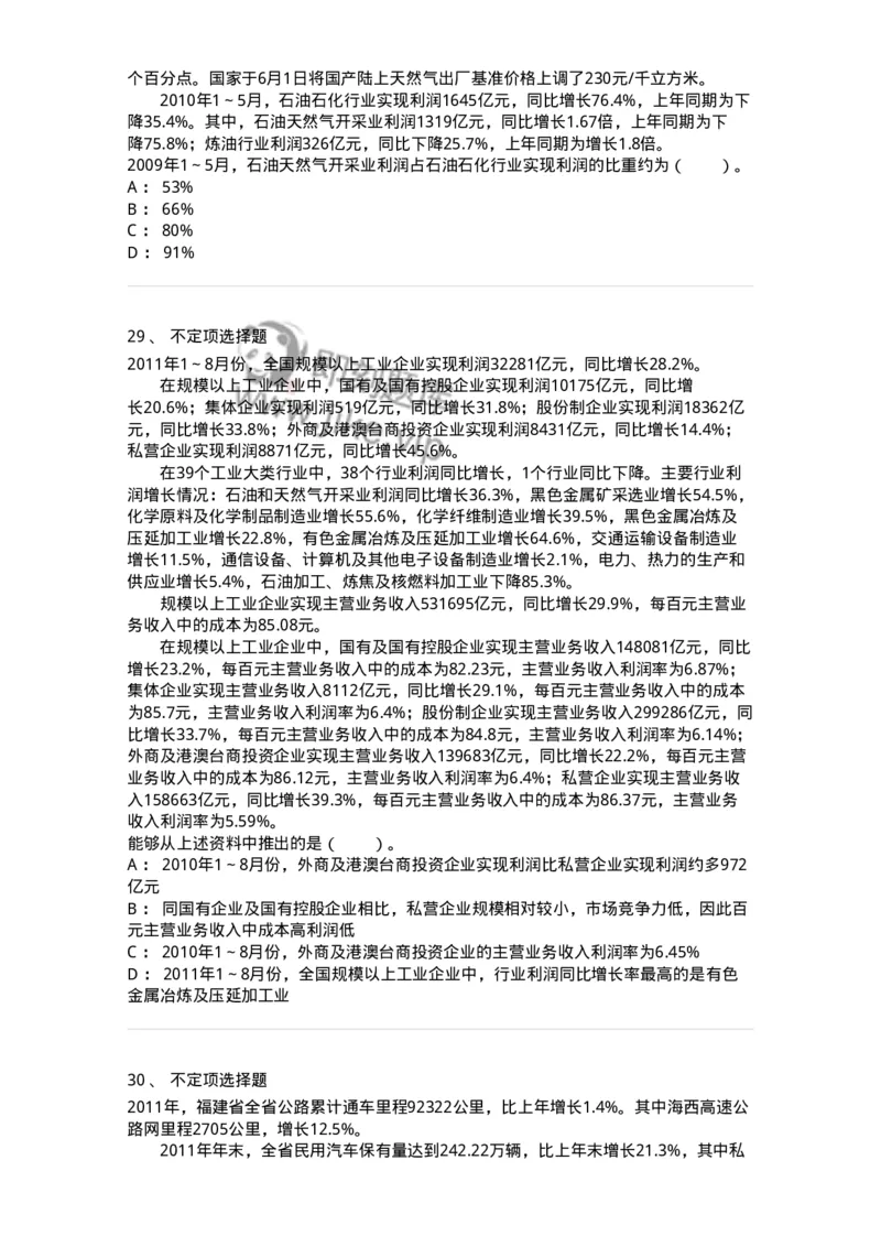 20401-文字型资料-173589_军队文职(1)_01.军队文职真题-专业课_（全）版本一（历年真题+章节练习+模拟题）_公共科目(军队文职)_章节练习_纯题目