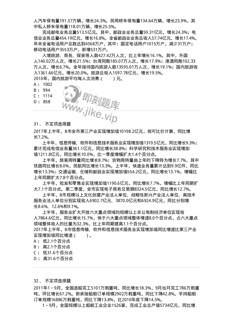 20401-文字型资料-173589_军队文职(1)_01.军队文职真题-专业课_（全）版本一（历年真题+章节练习+模拟题）_公共科目(军队文职)_章节练习_纯题目