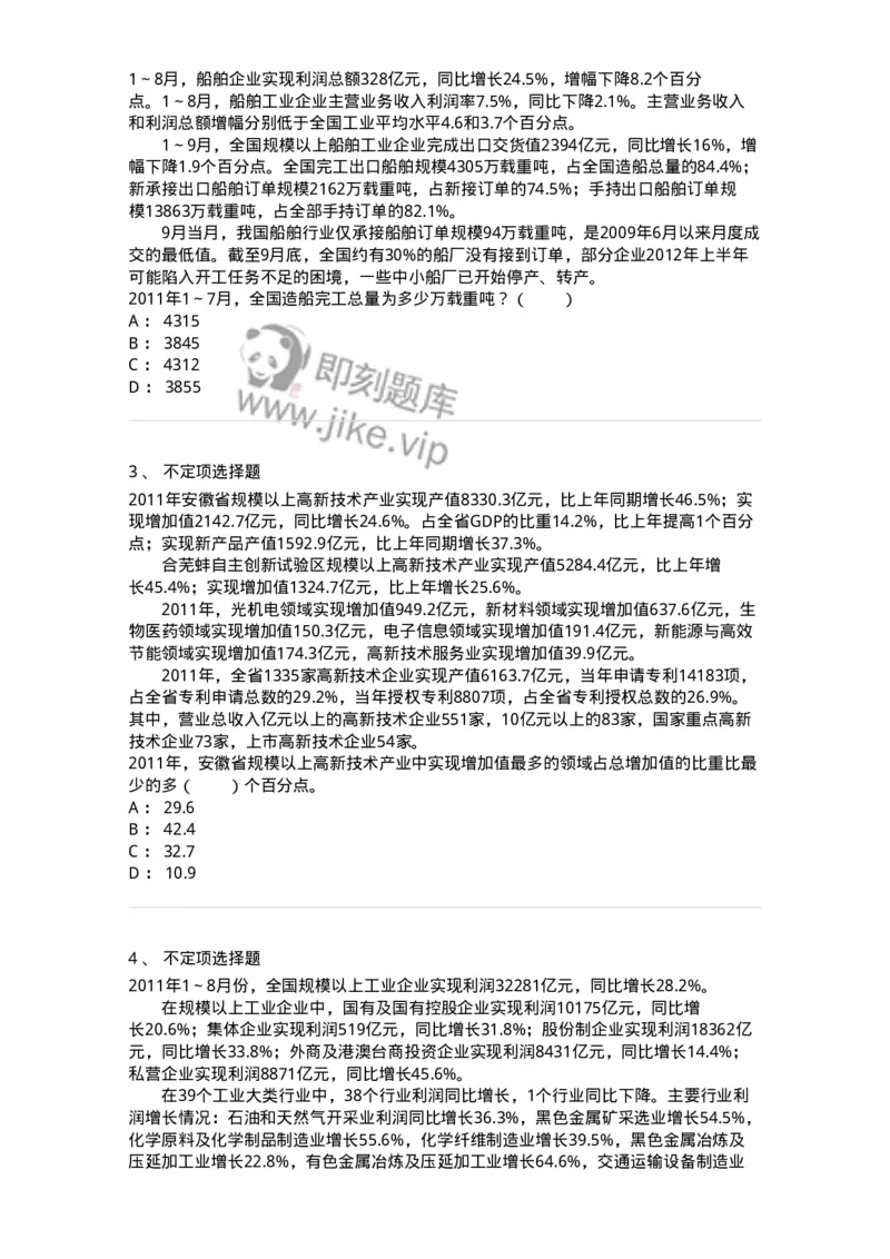 20401-文字型资料-173589_军队文职(1)_01.军队文职真题-专业课_（全）版本一（历年真题+章节练习+模拟题）_公共科目(军队文职)_章节练习_纯题目