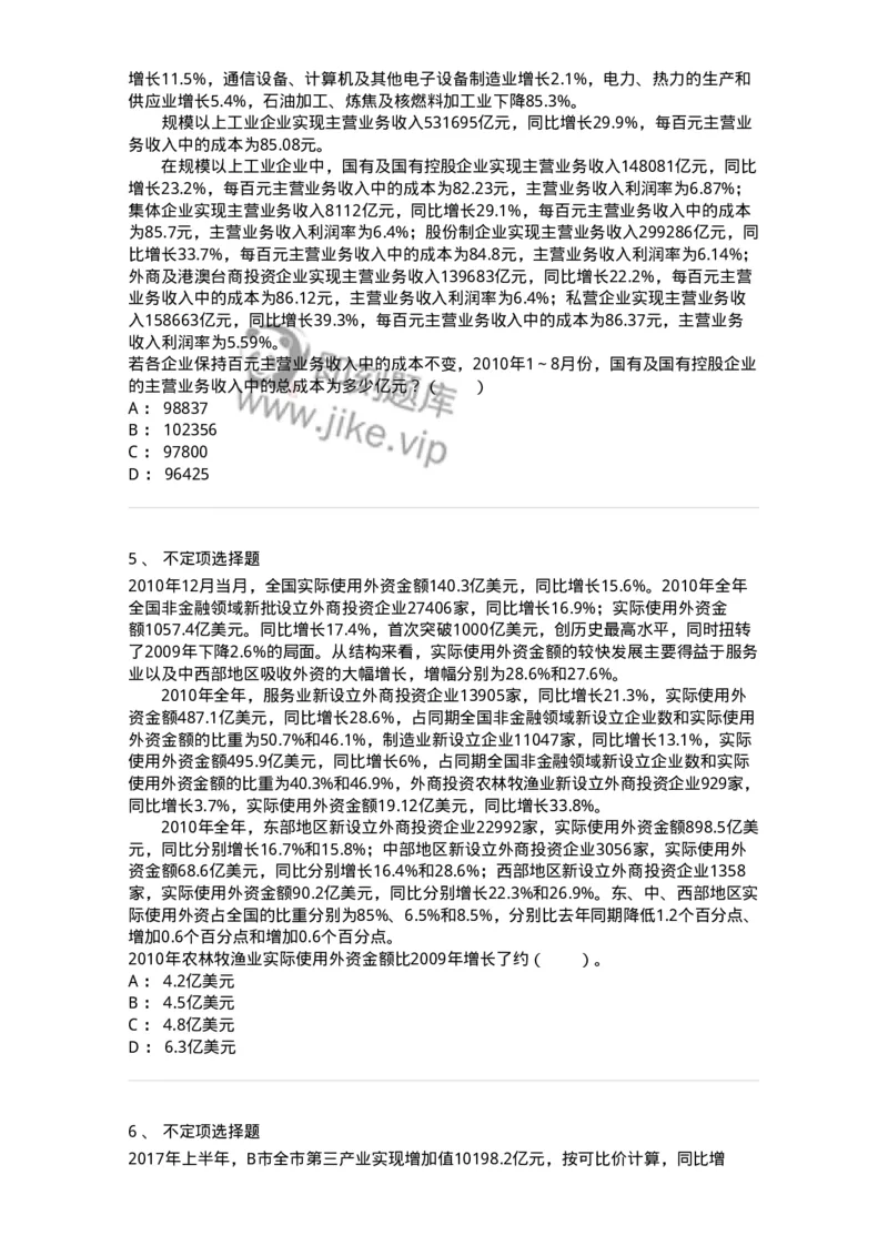 20401-文字型资料-173589_军队文职(1)_01.军队文职真题-专业课_（全）版本一（历年真题+章节练习+模拟题）_公共科目(军队文职)_章节练习_纯题目