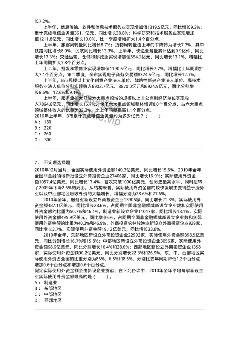 20401-文字型资料-173589_军队文职(1)_01.军队文职真题-专业课_（全）版本一（历年真题+章节练习+模拟题）_公共科目(军队文职)_章节练习_纯题目