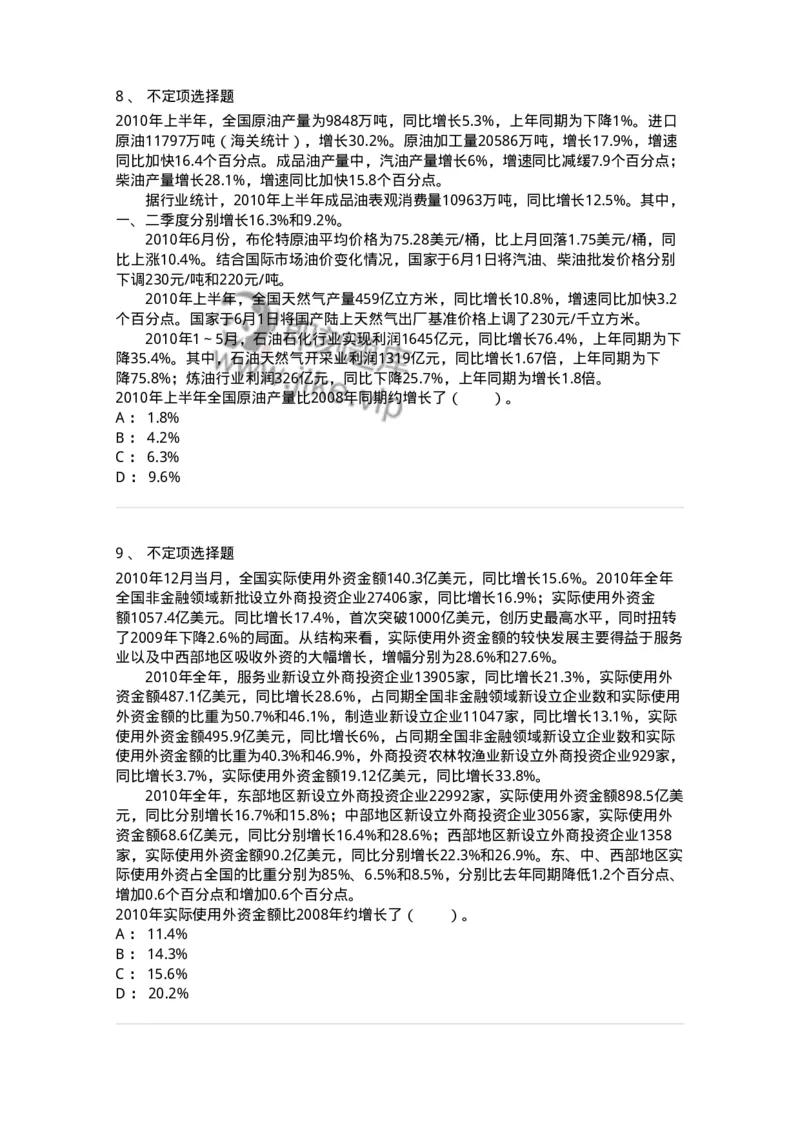 20401-文字型资料-173589_军队文职(1)_01.军队文职真题-专业课_（全）版本一（历年真题+章节练习+模拟题）_公共科目(军队文职)_章节练习_纯题目