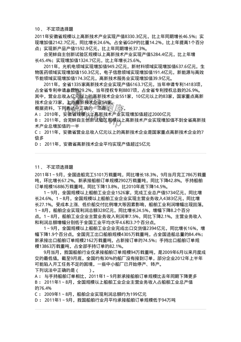 20401-文字型资料-173589_军队文职(1)_01.军队文职真题-专业课_（全）版本一（历年真题+章节练习+模拟题）_公共科目(军队文职)_章节练习_纯题目